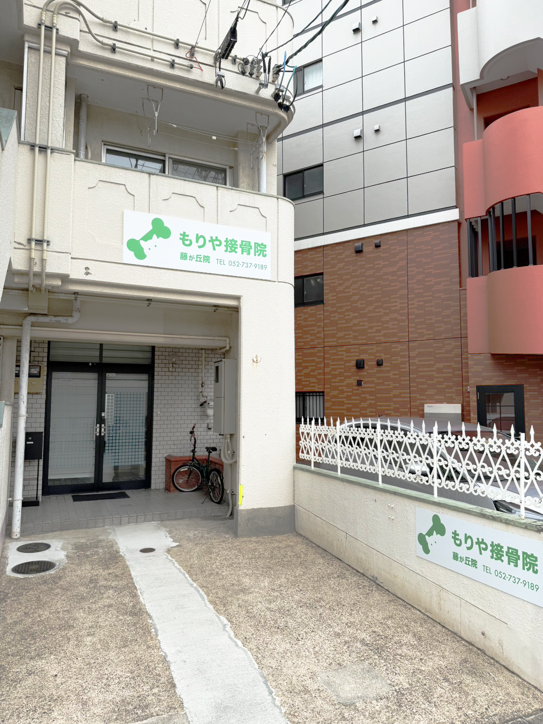 もりや接骨院の外観